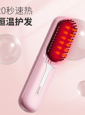 无线直发梳负离子不伤发便携直卷两用懒人充电直发器