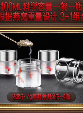 三四钢 密封罐可蒸煮鲜炖花胶储物罐 玻璃瓶子家用厨房燕窝分装瓶