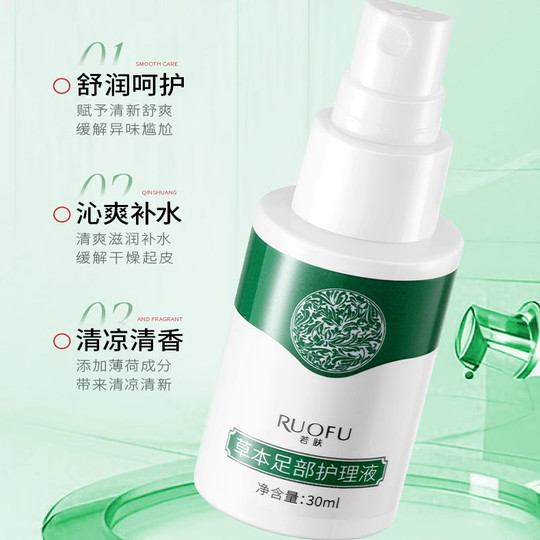 【拍1发2】若肤草本足部护理液去异味脚气清新脚臭脚汗臭脚丫脚痒