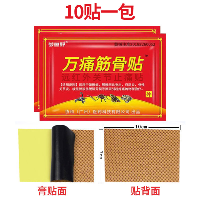 万痛通筋骨贴远红外治疗腰椎止痛贴颈椎病肩周炎疼痛治疗贴膏药贴,淘宝优惠券,粉丝福利购,淘宝优惠卷