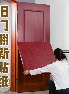 加厚门贴自粘纸木门翻新旧门遮丑改造贴加厚壁纸防水防潮木纹门贴
