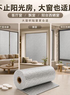 阳光房顶棚隔热膜铝箔自粘玻璃屋顶防晒遮阳阳台温室大棚降温锡纸