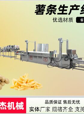 连续式土豆片油炸设备 薯条全自动油炸机 薯条鲜切油炸设备
