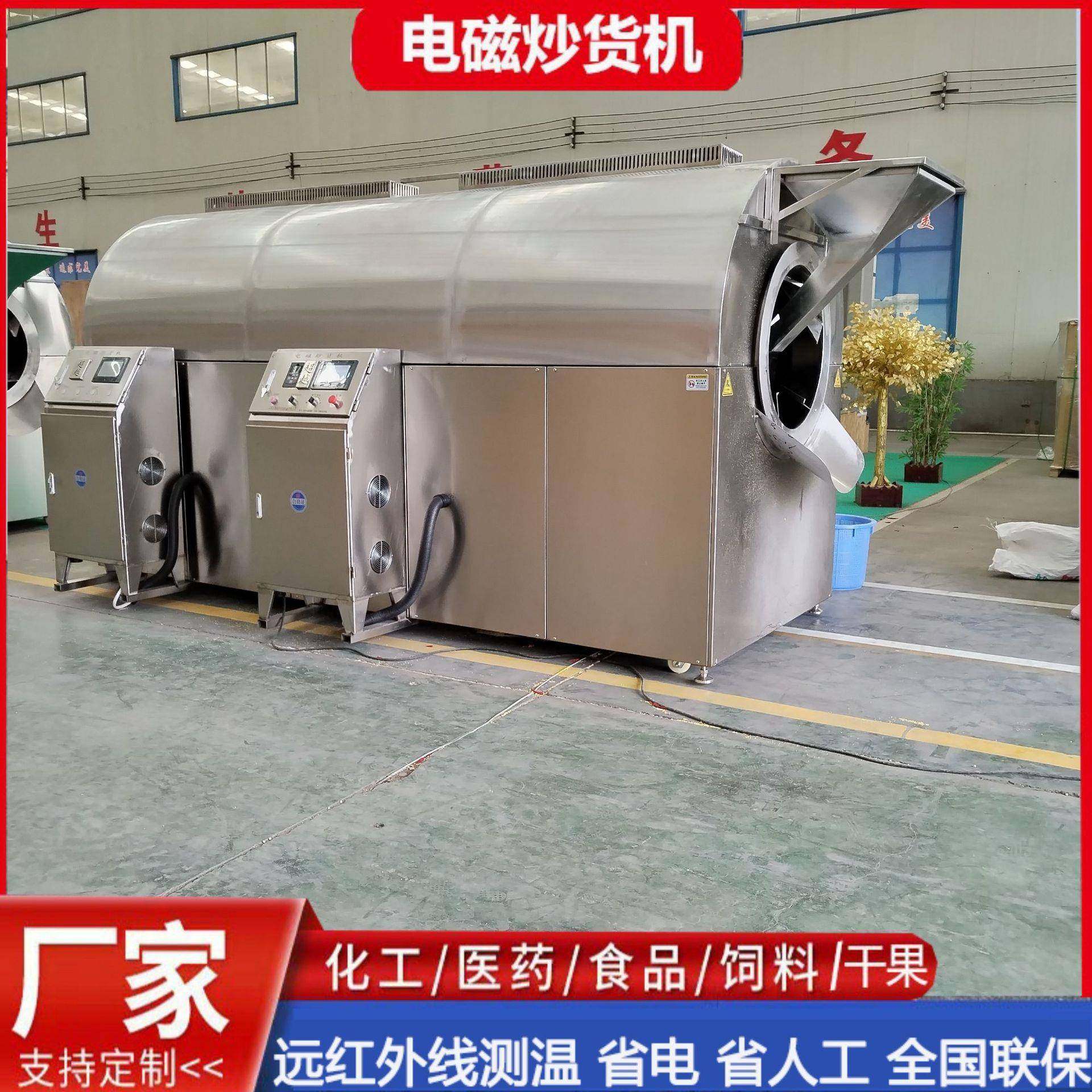 全自动电磁滚筒炒锅腰果炒货机瓜子花生滚筒炒锅炒黄豆机器,淘宝优惠券,粉丝福利购,淘宝优惠卷