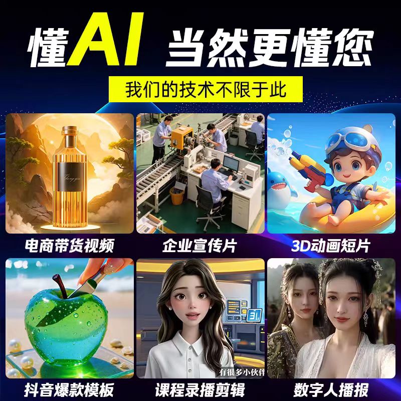 ai代出图视频制作生成动画mv宣传片影视动漫头像绘画创意视频定制 - 图0