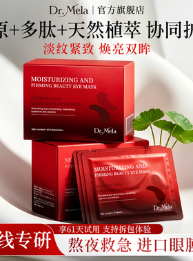 进口胶原蛋白眼膜贴淡化黑眼圈去除抗皱紧致衰老眼袋细纹多肽眼贴