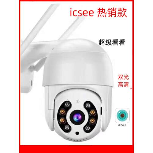 跨境4k icsee超级看看云台网络摄像机wifi camera监控摄像头onvif - 图1