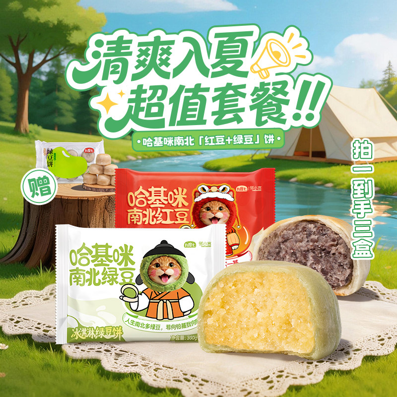 【哈基咪南北绿豆饼】九度七×邻小言冰淇淋曼波营养早餐哈吉米阳