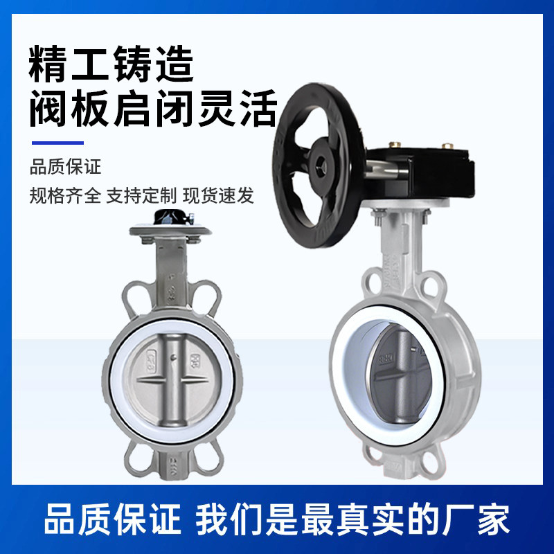 304不锈钢系列涡轮对夹手柄法兰蝶阀手动四氟蝶阀乙丙304板 80125,淘宝优惠券,粉丝福利购,淘宝优惠卷