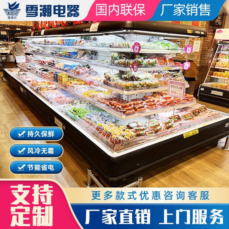 超市酸奶冷藏环岛柜蔬菜水果保鲜柜饮料柜熟食冷藏展示柜风幕柜 - 图0