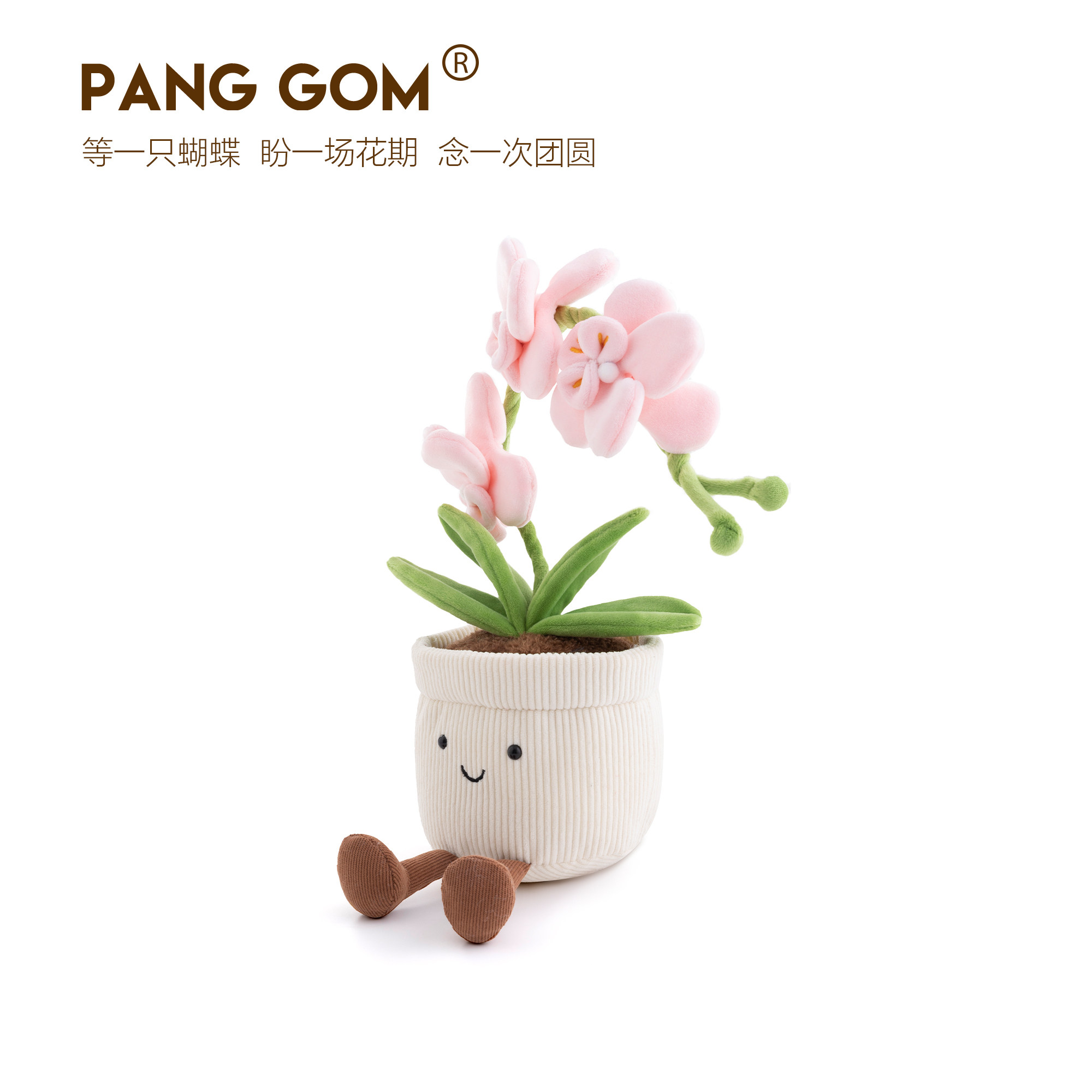 PANG GOM粉色蝴蝶兰花盆栽毛绒玩具送礼柔软治愈植物花卉玩偶公仔,淘宝优惠券,粉丝福利购,淘宝优惠卷