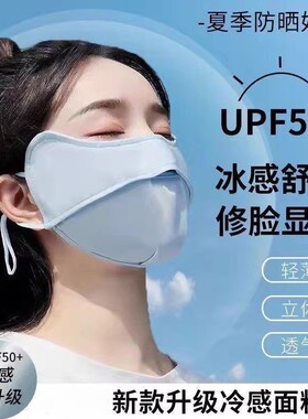 无痕新款冰丝防晒口罩夏季薄款透气防紫外线遮阳女男护眼角面罩