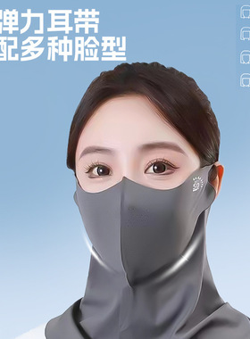 防晒面罩女遮全脸防紫外线冰丝
