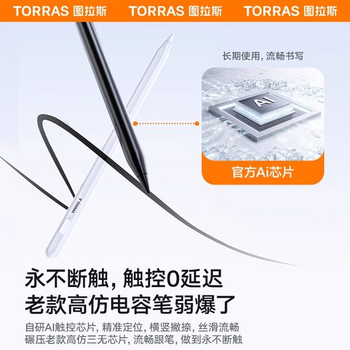 图拉斯Apple Pencil电容笔新款适用苹果iPadPro触控笔ipad平板Air8手写Mini7触屏第二代电子2磁吸ApplePencil - 图0