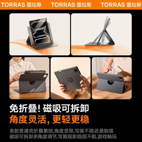 图拉斯iPadAir8保护套Pro2025平板壳新款11代适用苹果13寸磁吸带笔槽防弯可拆卸外壳轻薄全包防摔五25四A16三 - 图2