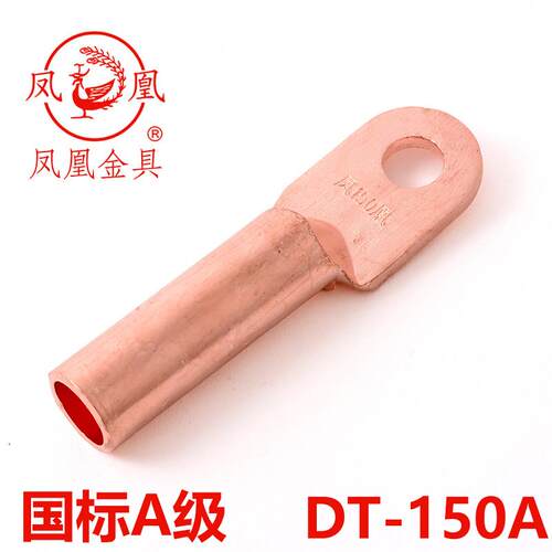 凤凰A标 铜接头DT-150MM2 平方 铜鼻子 铜接线端子 铜线耳DT150 - 图2