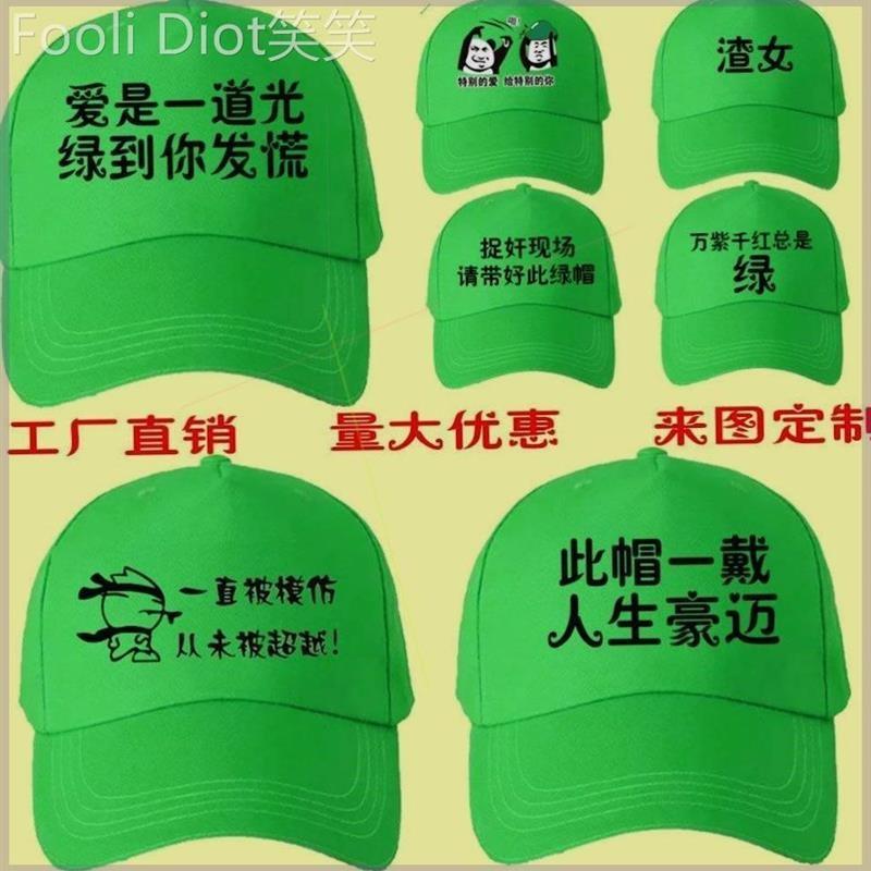 绿帽子女男恶搞分手网红同款原谅帽韩版学生百搭地推帽子个性定制 - 图1