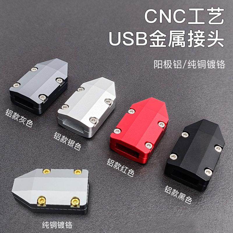 USBA公头焊接式插头接口金属外壳DIY数据线配件机械键盘客制化 - 图0
