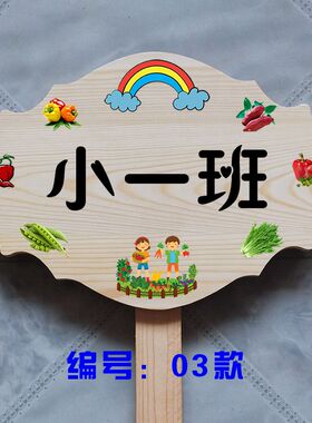 幼儿园班级牌农场插地挂牌警示牌