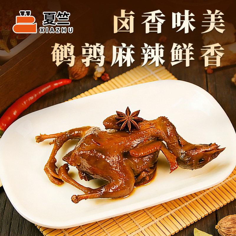 夏竺麻辣卤鹌鹑大号整只香辣下酒菜加热开袋即食顺丰,淘宝优惠券,粉丝福利购,淘宝优惠卷