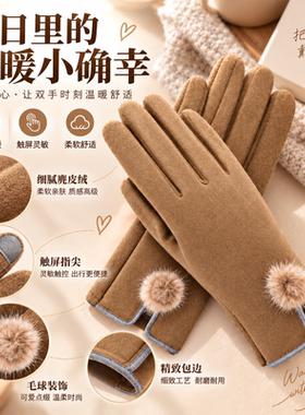秋冬麂皮绒保暖触屏分指手套女