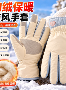 可爱保暖手套女冬季加绒加厚防寒户外滑雪骑行电动车防风防滑触屏
