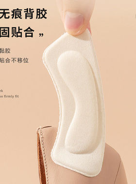 防滑鞋后跟贴防磨脚高跟鞋女改码