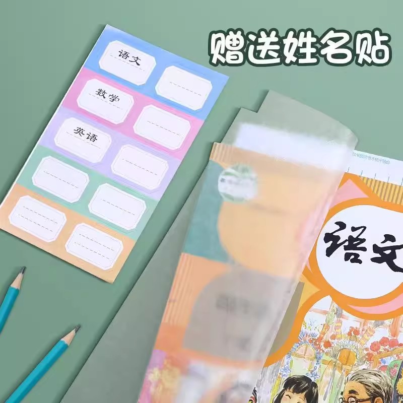 书皮书套透明磨砂包书皮自粘小学生专用课本书膜书壳书套保护套