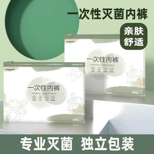 一次性内裤女款棉无菌独立包装月子产妇日抛免洗口袋旅行便携短裤 - 图0