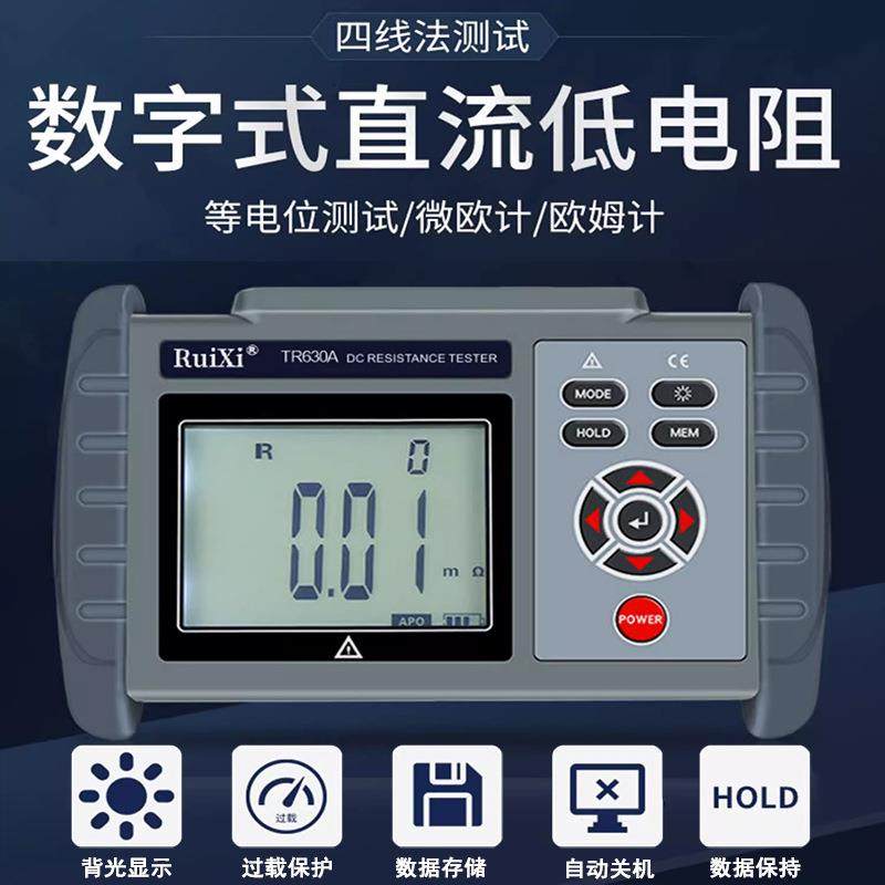 TR630A手持直流低电阻测试仪欧姆计毫欧表高精度微欧表电阻表,淘宝优惠券,粉丝福利购,淘宝优惠卷