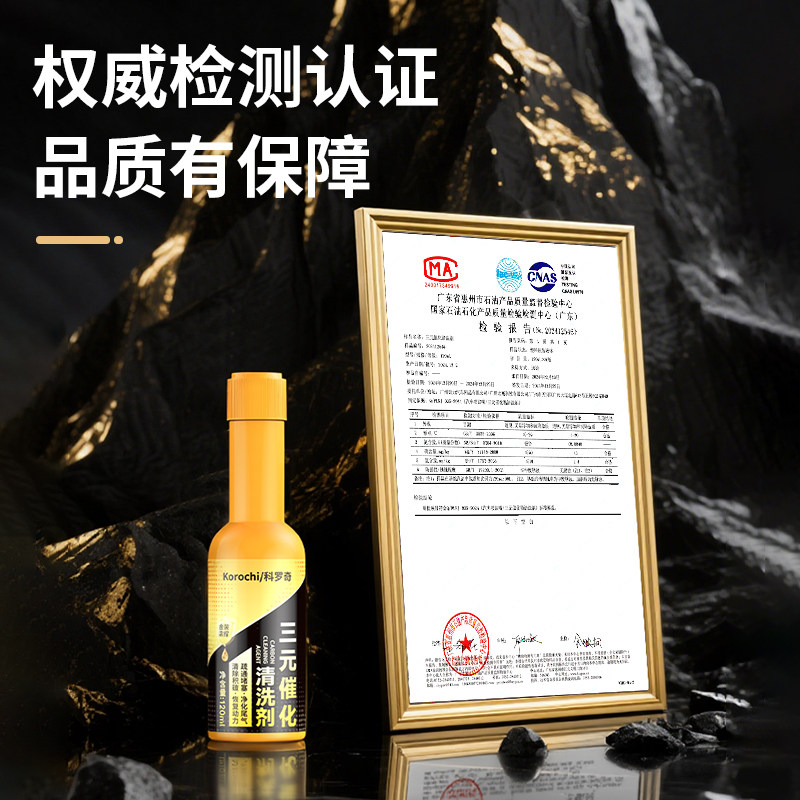 科罗奇汽车三元催化清洗剂官方正品燃油宝发动机除积碳92号汽油器