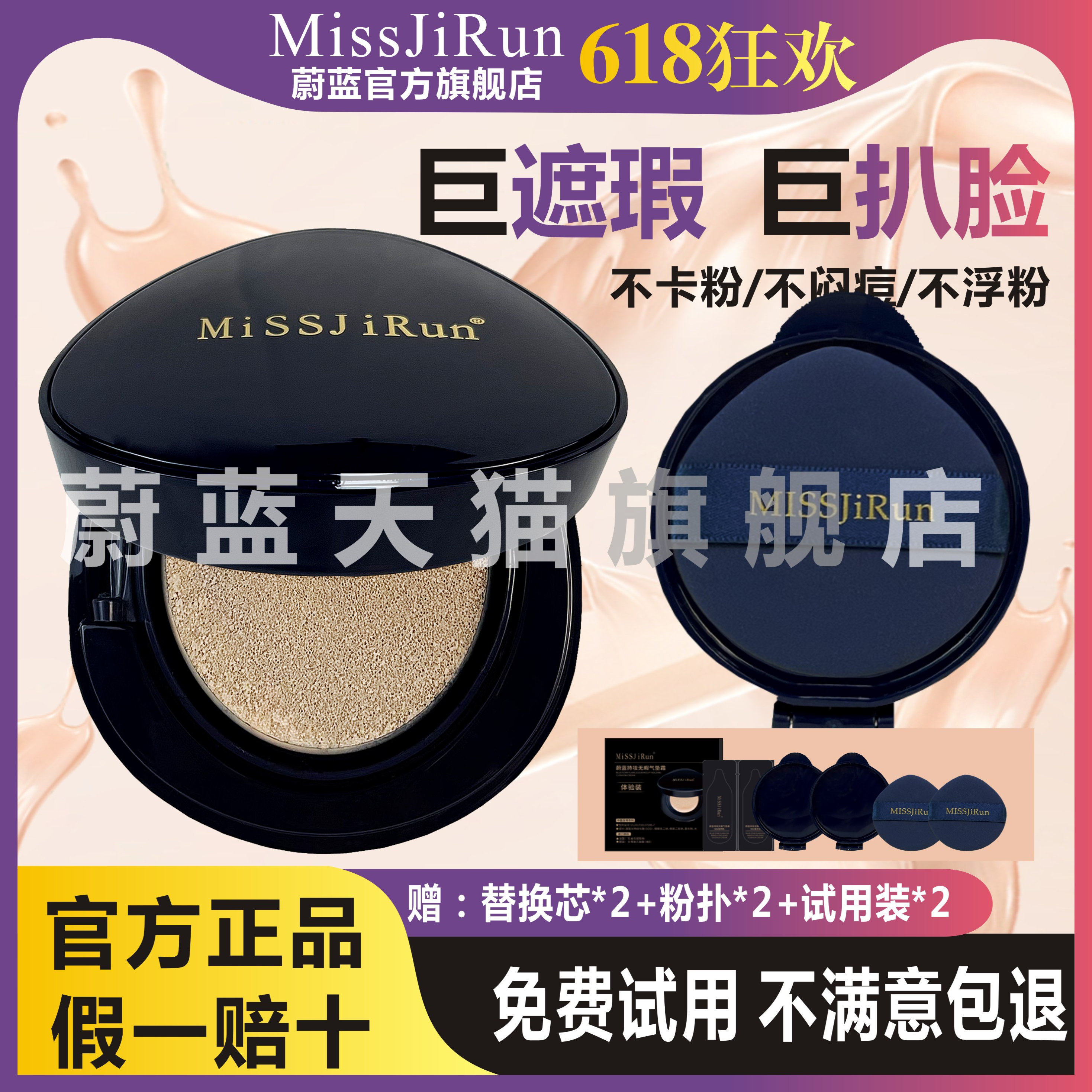 missjirun蔚蓝持妆无暇气垫防水防汗不脱妆官方旗舰店,淘宝优惠券,粉丝福利购,淘宝优惠卷