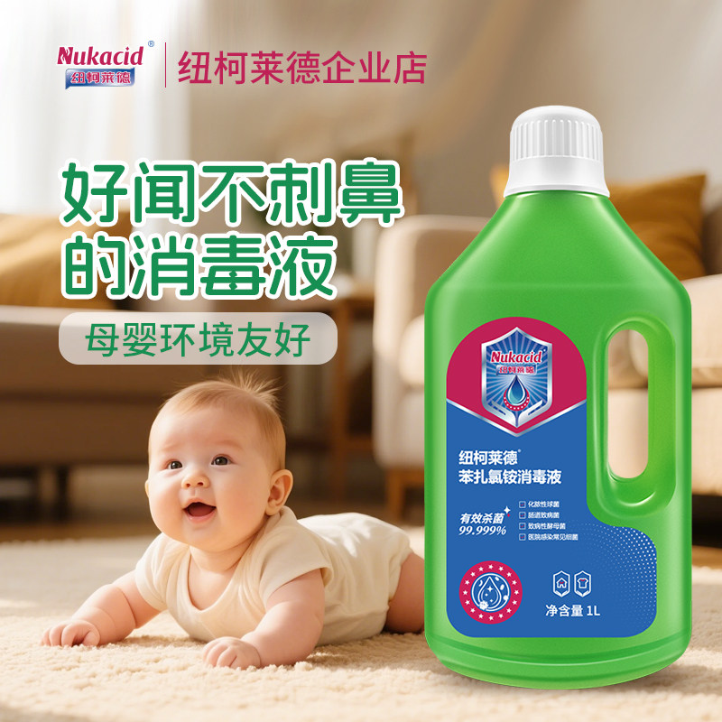 纽柯莱德衣物宠物消毒液灭活甲流HPV16型 衣物消毒水除菌除螨 1L