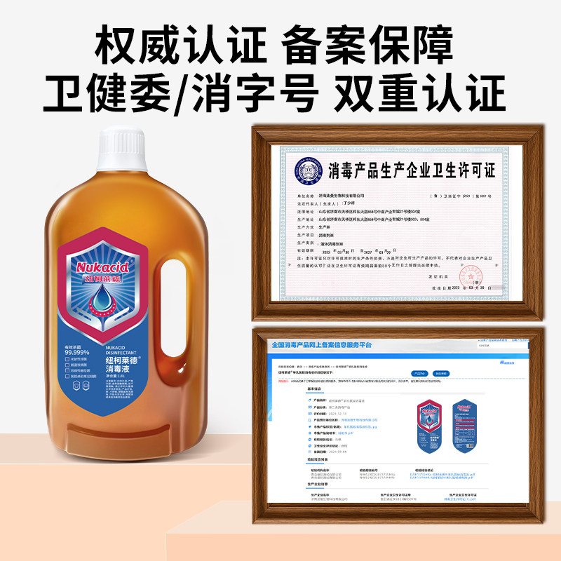 纽柯莱德衣物消毒液松木香灭活甲流HPV对氯间二甲苯酚无甲醛