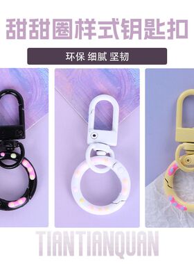 糖果色门扣加弹簧扣钥匙扣