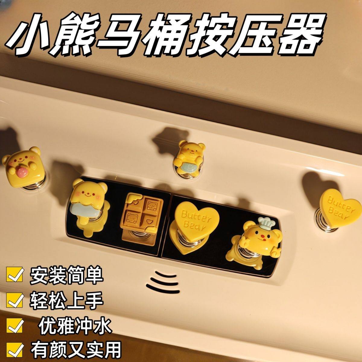 美甲指甲辅助神器按键水箱通用新款可爱黄油小熊马桶按压器按钮长,淘宝优惠券,粉丝福利购,淘宝优惠卷