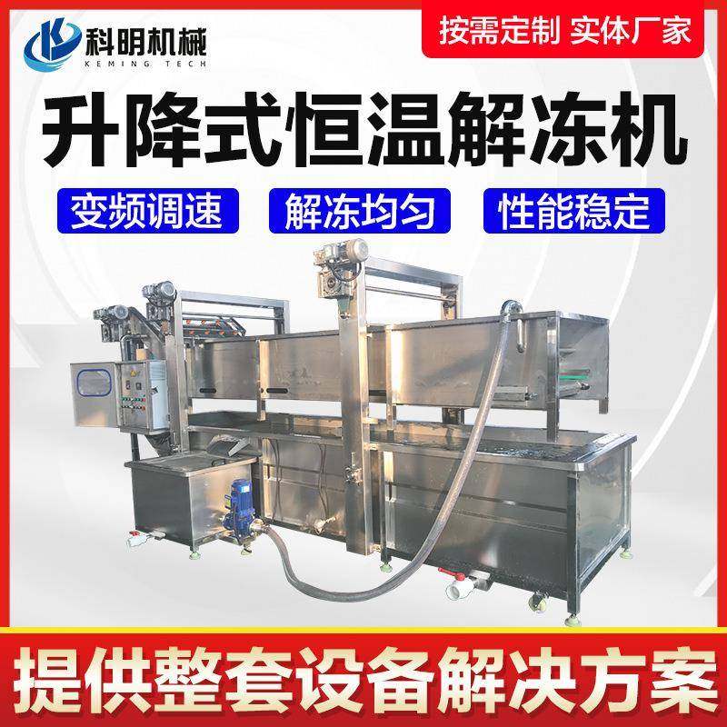 自动控温虾仁大虾清洗解冻机速冻肉制品快速解冻机小型冻盘解冻机,淘宝优惠券,粉丝福利购,淘宝优惠卷