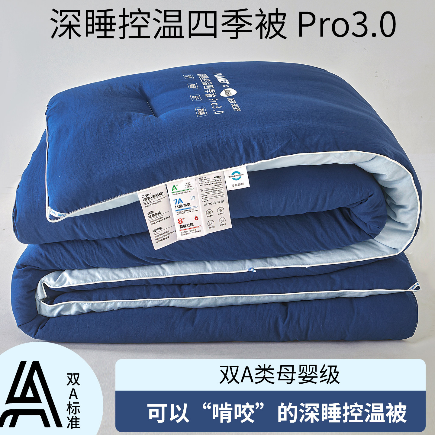 FUANINAIART母婴级星球深睡控温被芯
