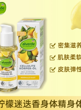 德国alverde艾薇德有机野玫瑰山金车花妈妈锦葵滋润保湿精油100ml
