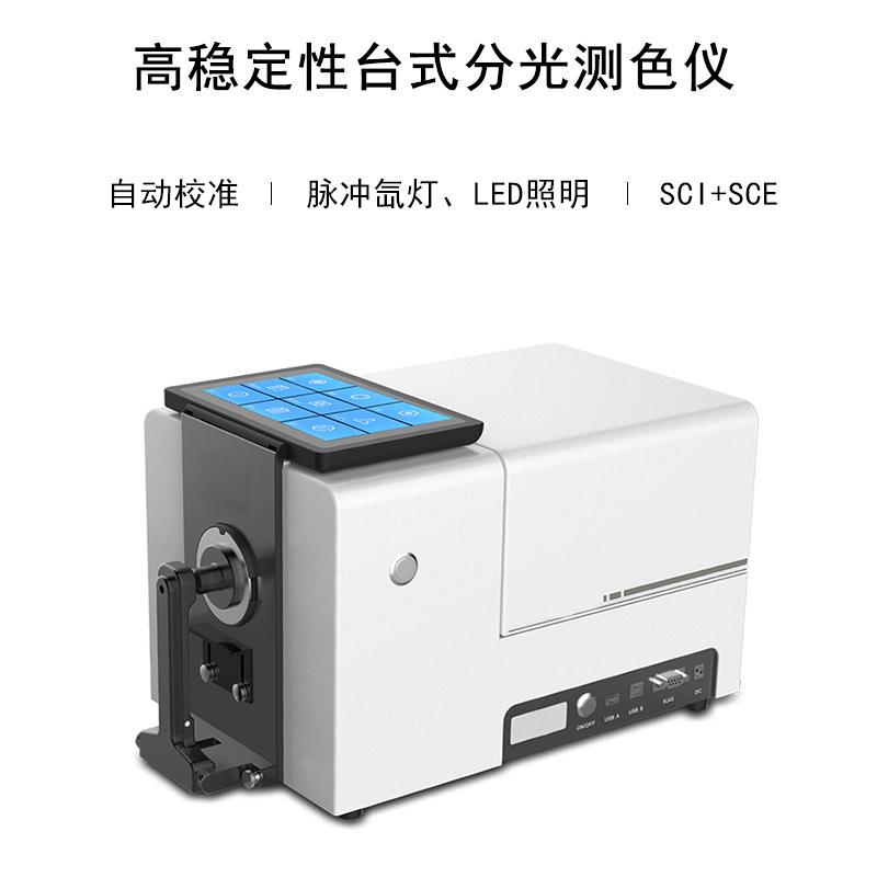高稳定性台式分光测色仪CS-821N印刷粉末液体塑料纺织色差计 - 图2