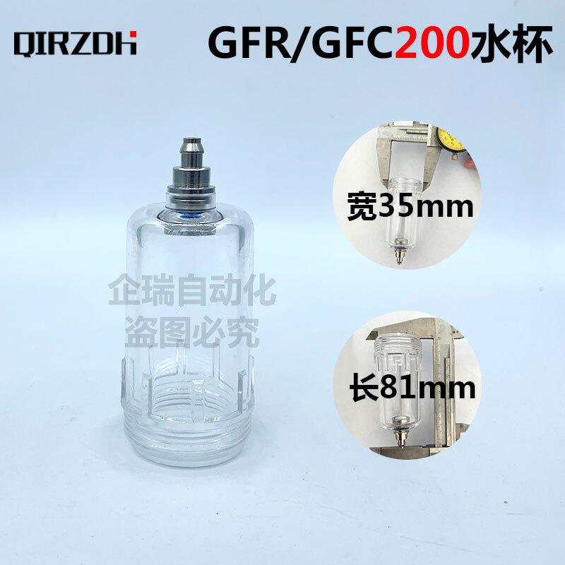 亚德客型油水分离器GFC/GF/GC/GFR300-10水杯300-08/GL400-15油杯 - 图1