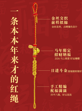 马上有钱金色马生肖本命年红绳手工编织新年好运平安小马红绳手链