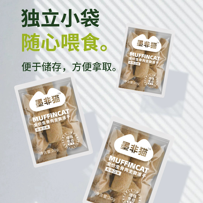 墨非猫全价猫主食冻干纯鸡兔生骨肉成幼猫粮零食亮毛开胃补充营养,淘宝优惠券,粉丝福利购,淘宝优惠卷
