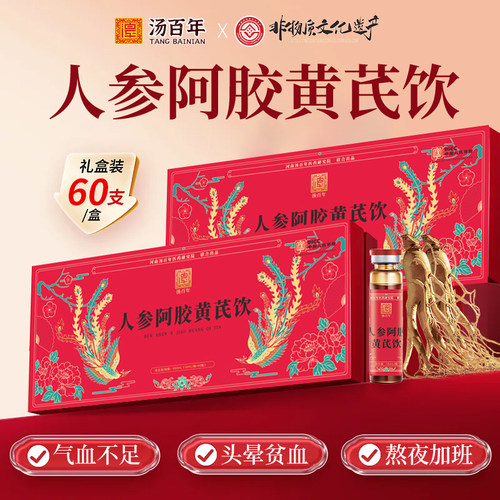 汤百年阿胶补气血口服液补气补血正品旗舰店礼盒女生调理气血不足 - 图3
