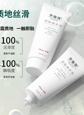 皮肤修护霜50g