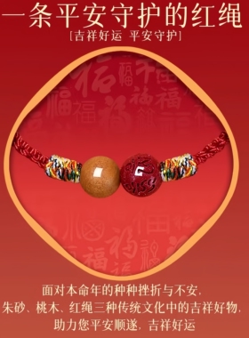 普陀山2026马年本命年桃木朱砂红绳手链女款红手绳男士属马护身符