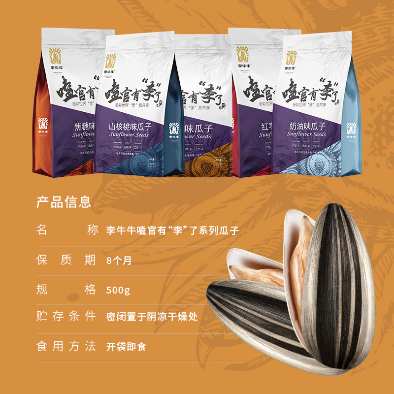 嗑官李葵花籽瓜子批发五香味500g*2袋大颗粒炒货网红休闲零食坚果