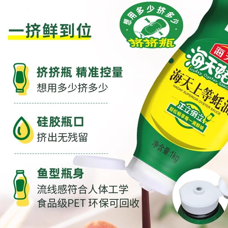 海天上等蚝油1kg家用厨房调味品炒菜凉拌点蘸火锅腌制调味料,淘宝优惠券,粉丝福利购,淘宝优惠卷