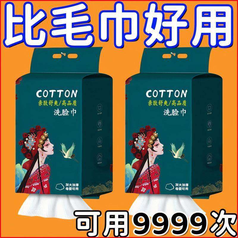洗脸国潮棉一次性面巾加厚加大棉柔巾悬挂美容抽取底部大包不掉,淘宝优惠券,粉丝福利购,淘宝优惠卷