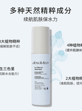 absolution换季维稳强韧屏障